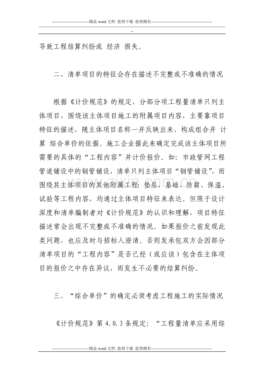 建筑施工企业如何应用工程量清单计价规范.doc_第3页