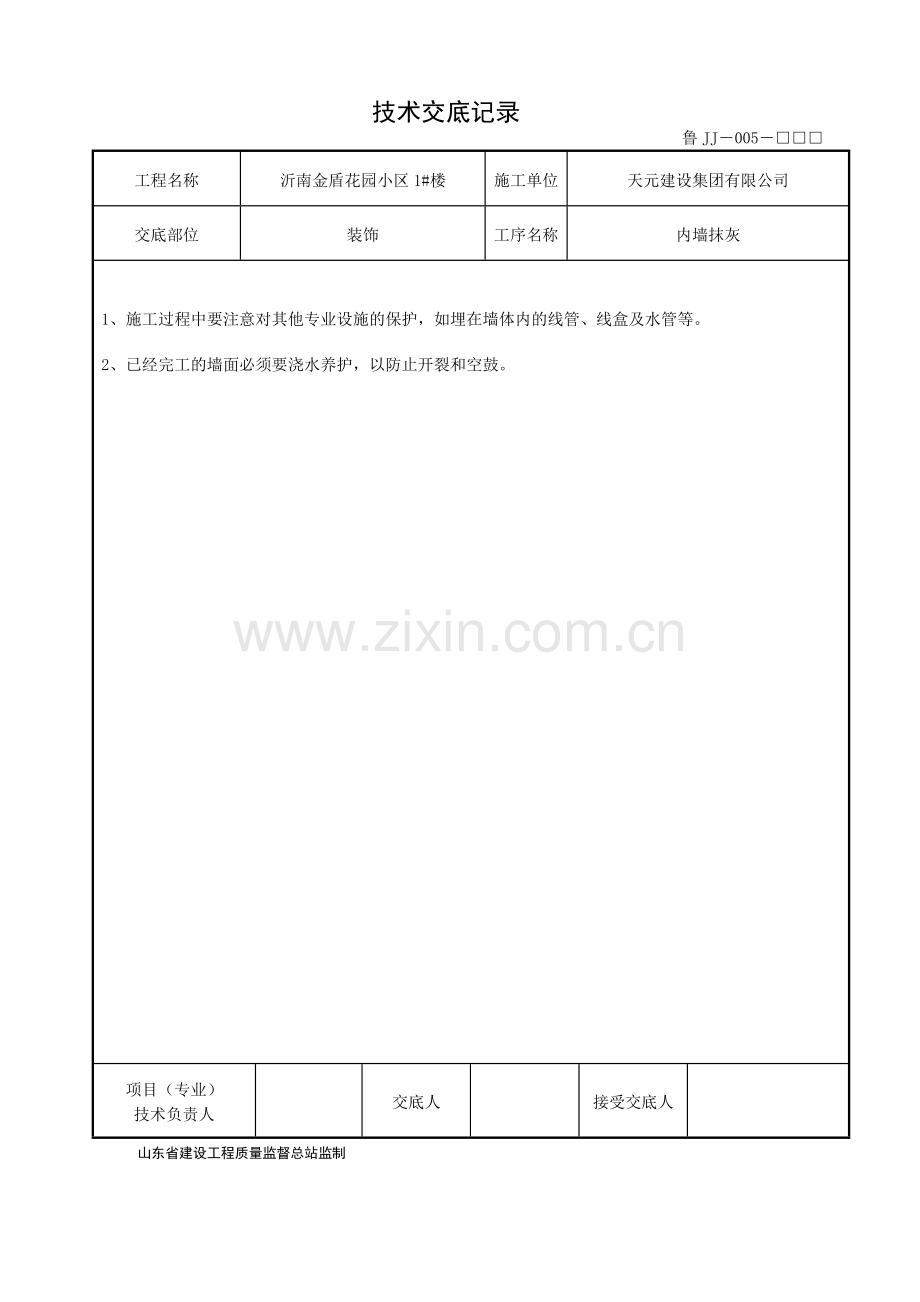 抹灰技术交底记录.doc_第3页