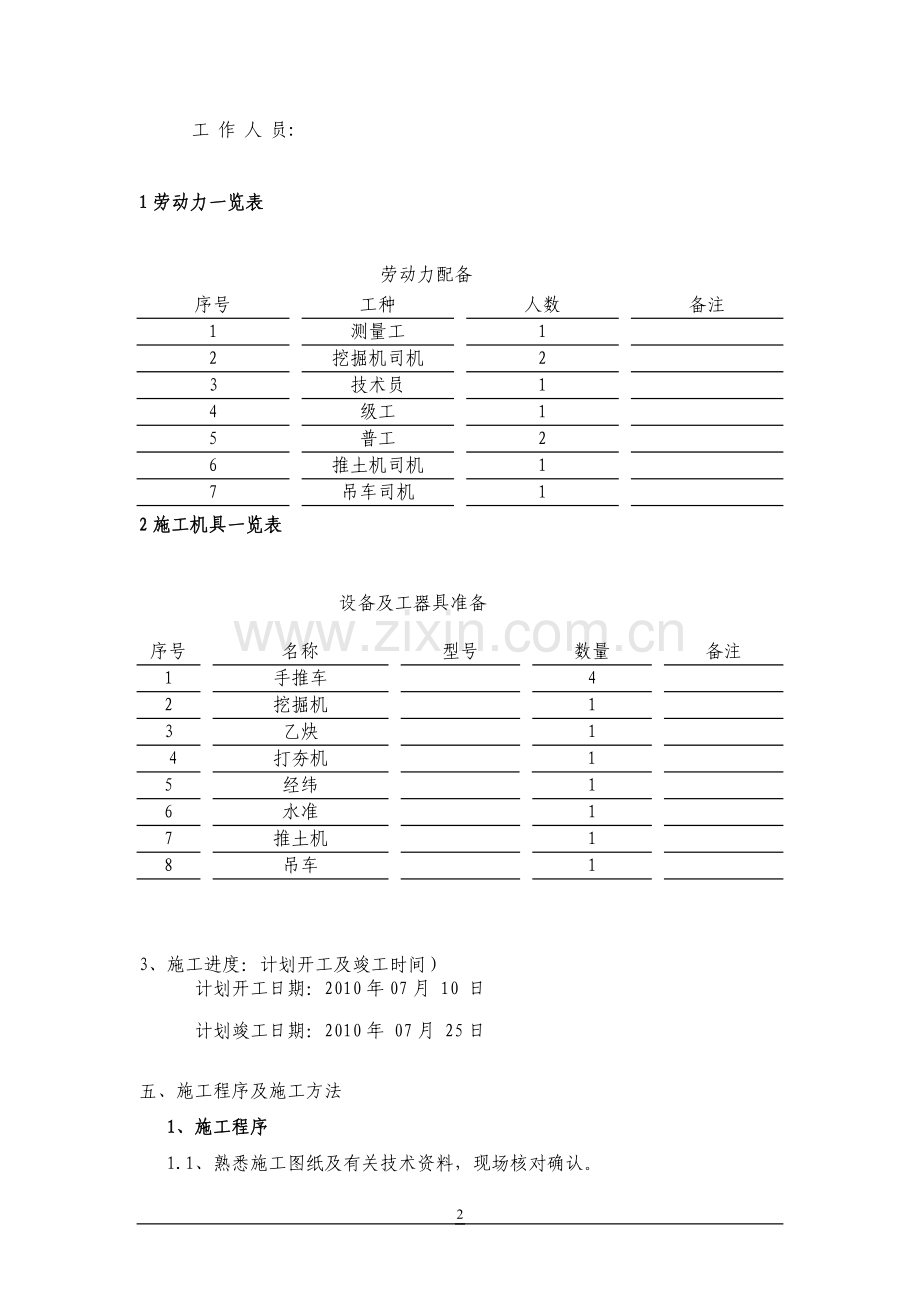 阳光供热管道移位施工方案.doc_第3页