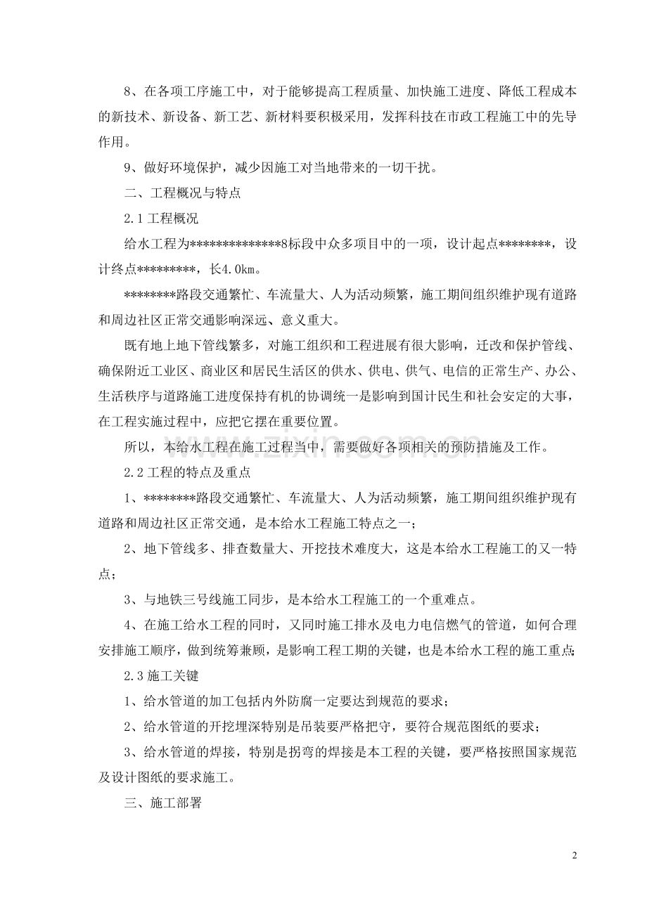 给水专项施工方案.doc_第2页