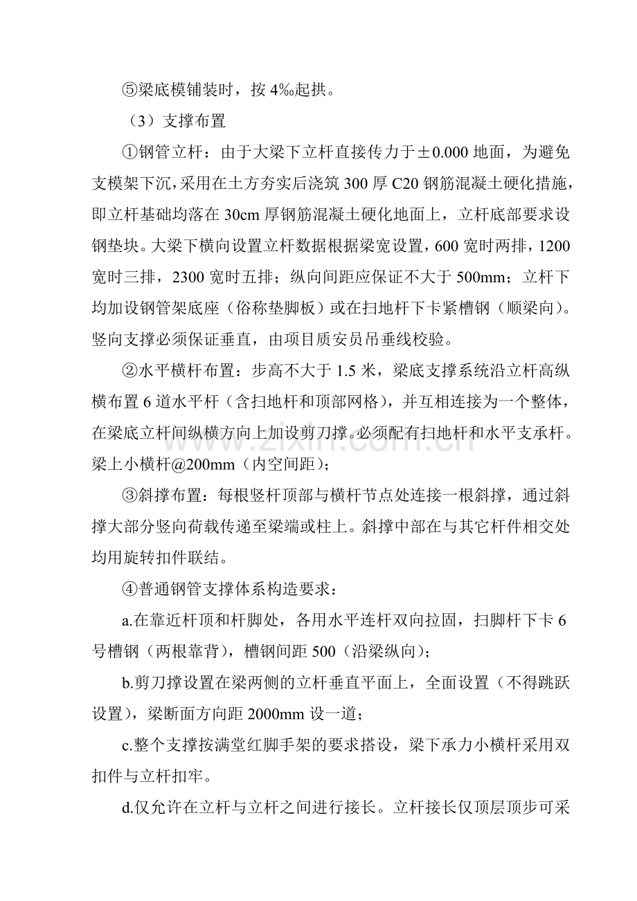 贺龙体育场工程大梁施工方案.doc_第3页