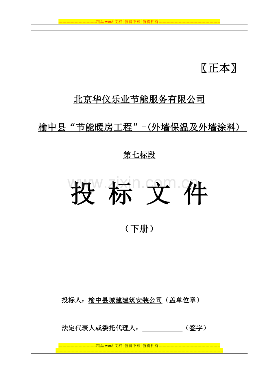 暖房工程城建建安.doc_第1页