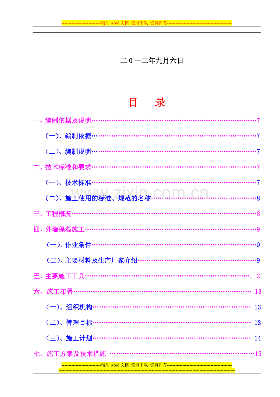 暖房工程城建建安.doc_第2页