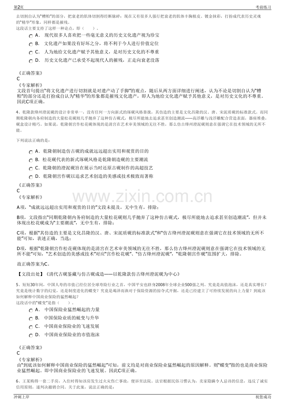 2024年中国广核新能源控股有限公司招聘笔试冲刺题（带答案解析）.pdf_第2页