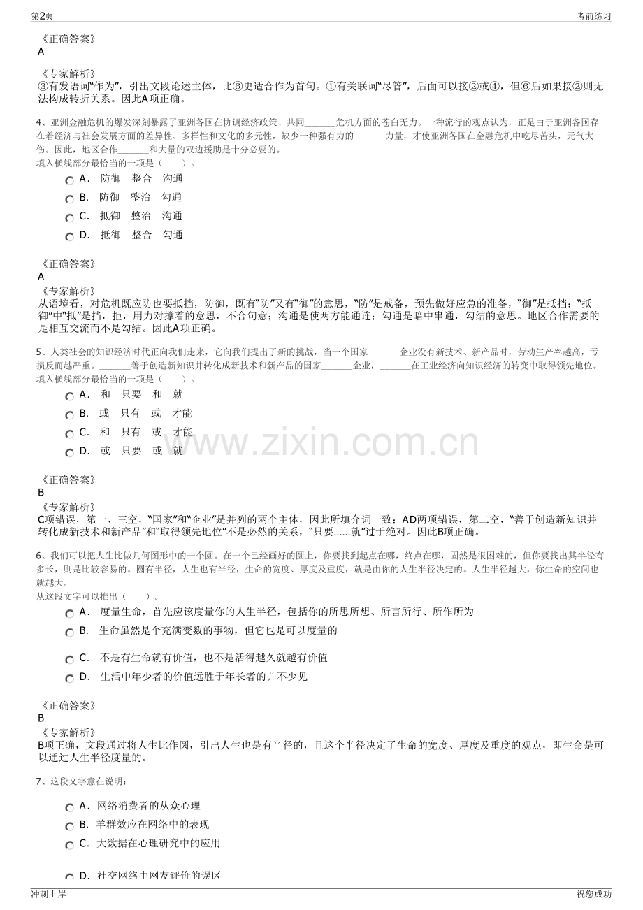 2024年网信息通信产业集团有限公司招聘笔试冲刺题（带答案解析）.pdf_第2页