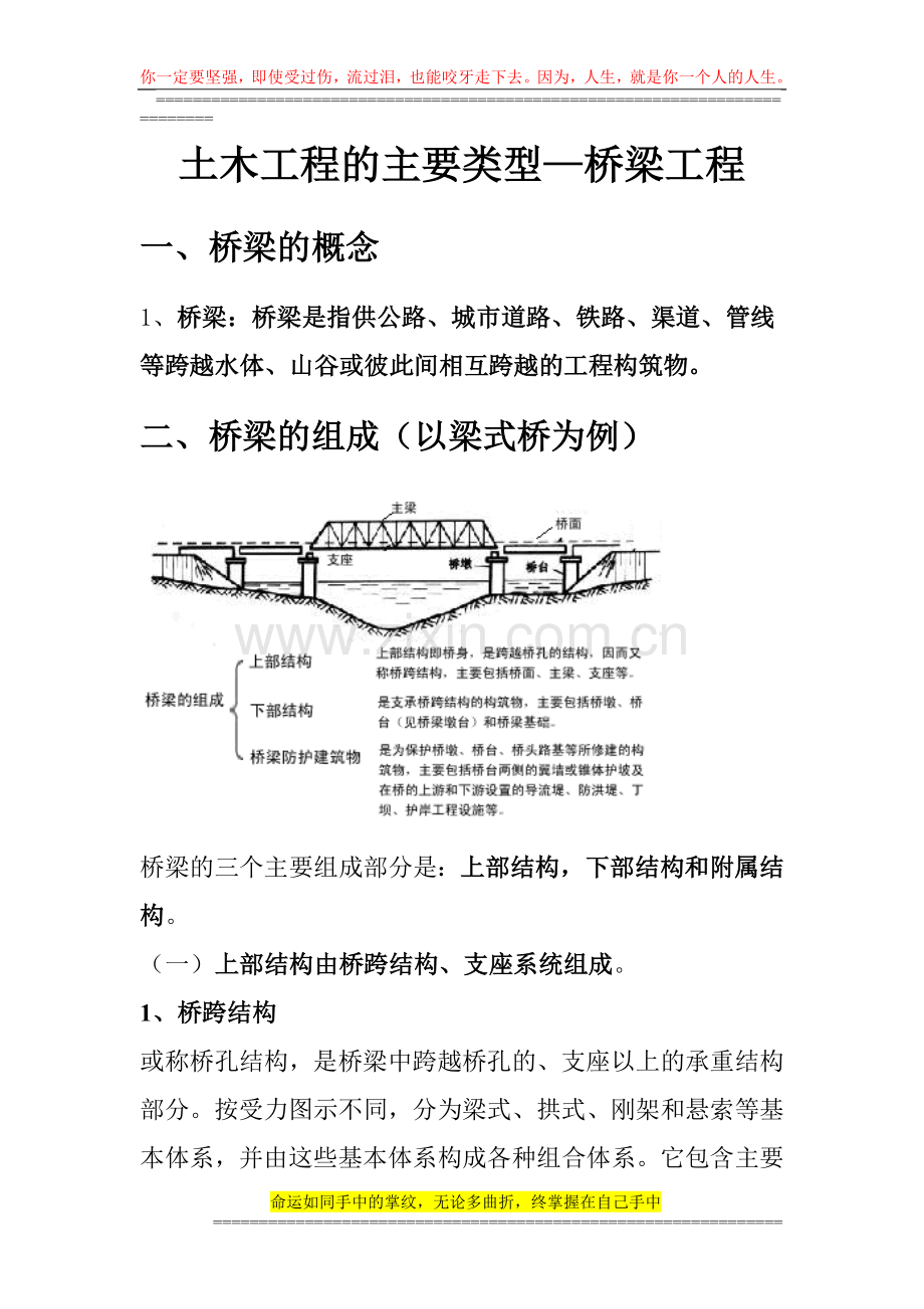 土木工程概论-桥梁工程讲义(大字体).doc_第1页