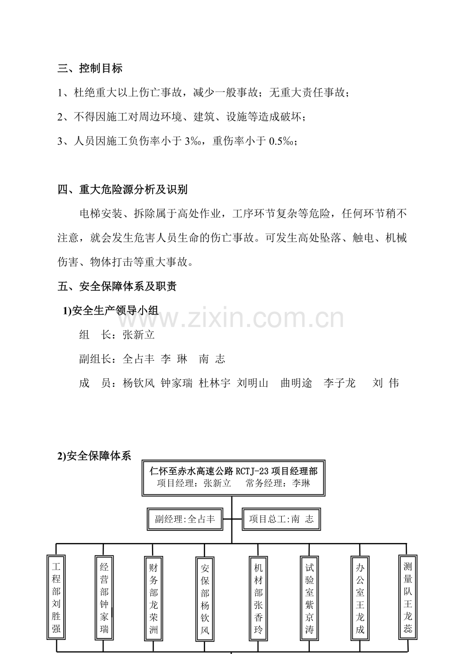 电梯装卸施工方案(安全).doc_第2页