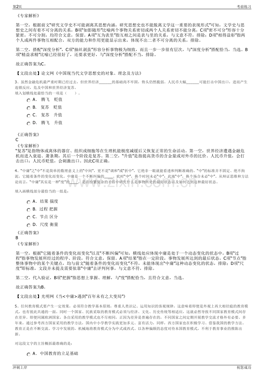 2024年江苏南通市星湖置业有限公司招聘笔试冲刺题（带答案解析）.pdf_第2页