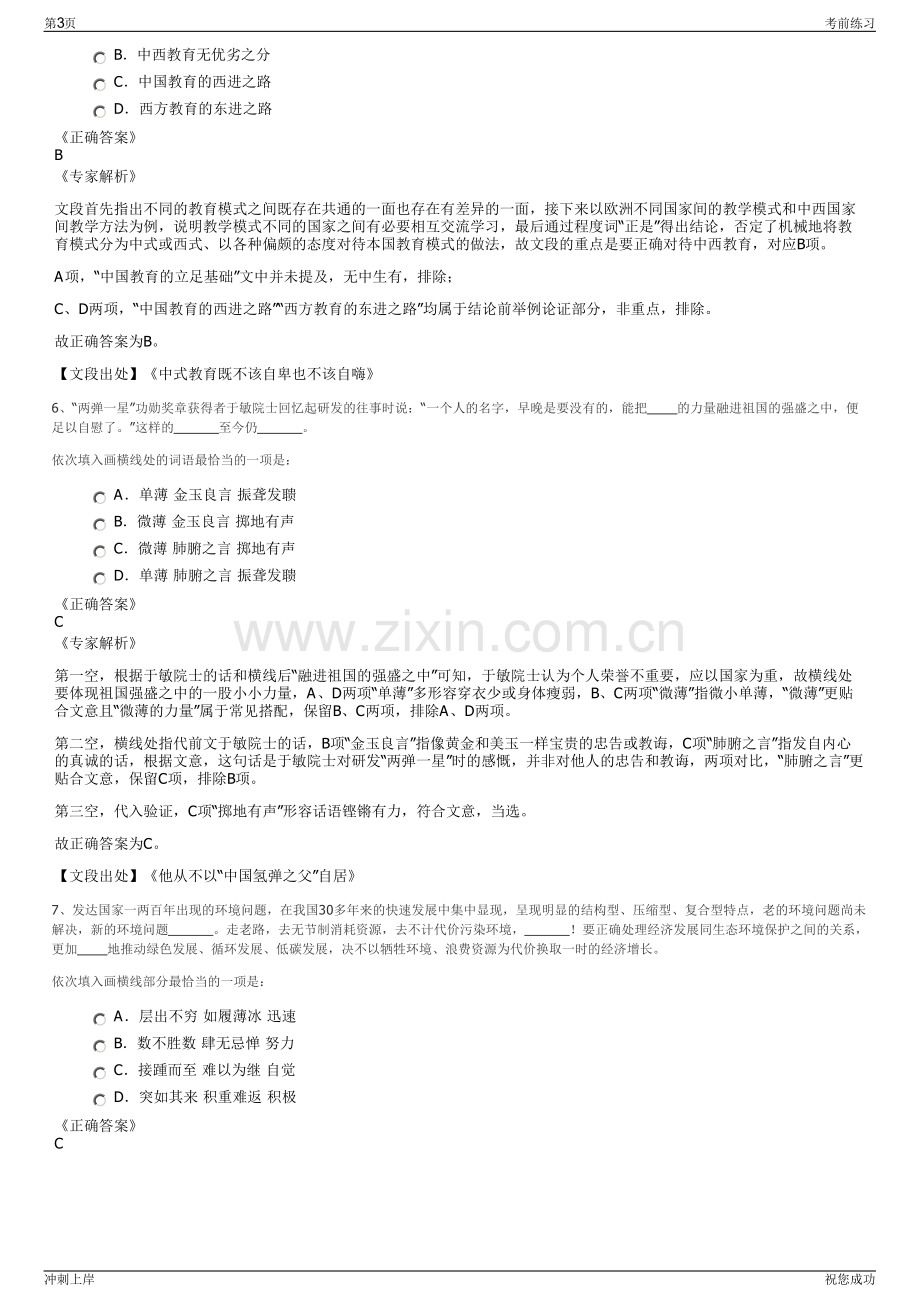 2024年江苏南通市星湖置业有限公司招聘笔试冲刺题（带答案解析）.pdf_第3页