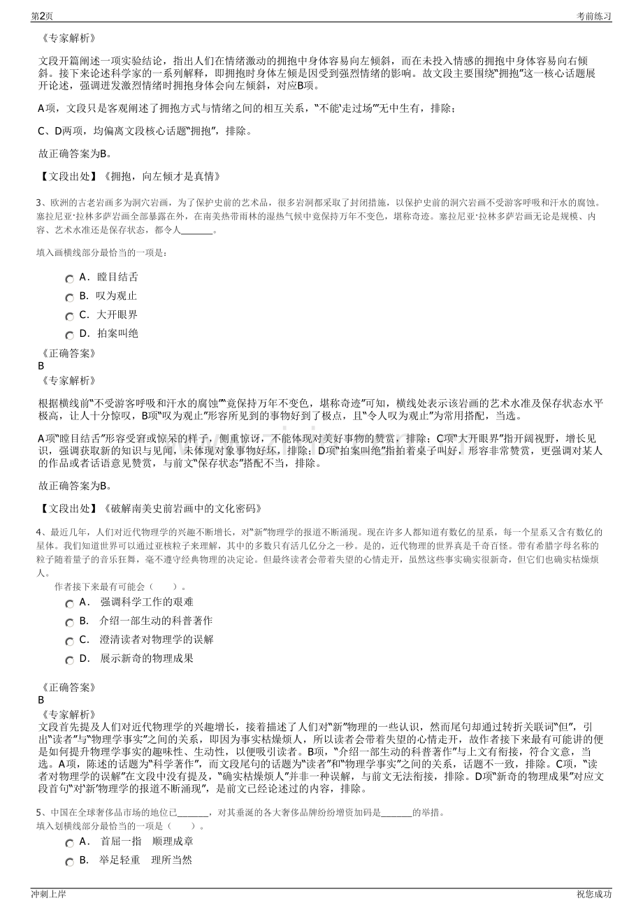 2024年浙江嘉兴市月河客栈有限公司招聘笔试冲刺题（带答案解析）.pdf_第2页