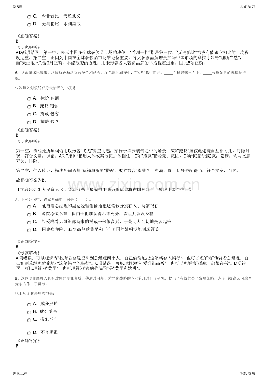 2024年浙江嘉兴市月河客栈有限公司招聘笔试冲刺题（带答案解析）.pdf_第3页