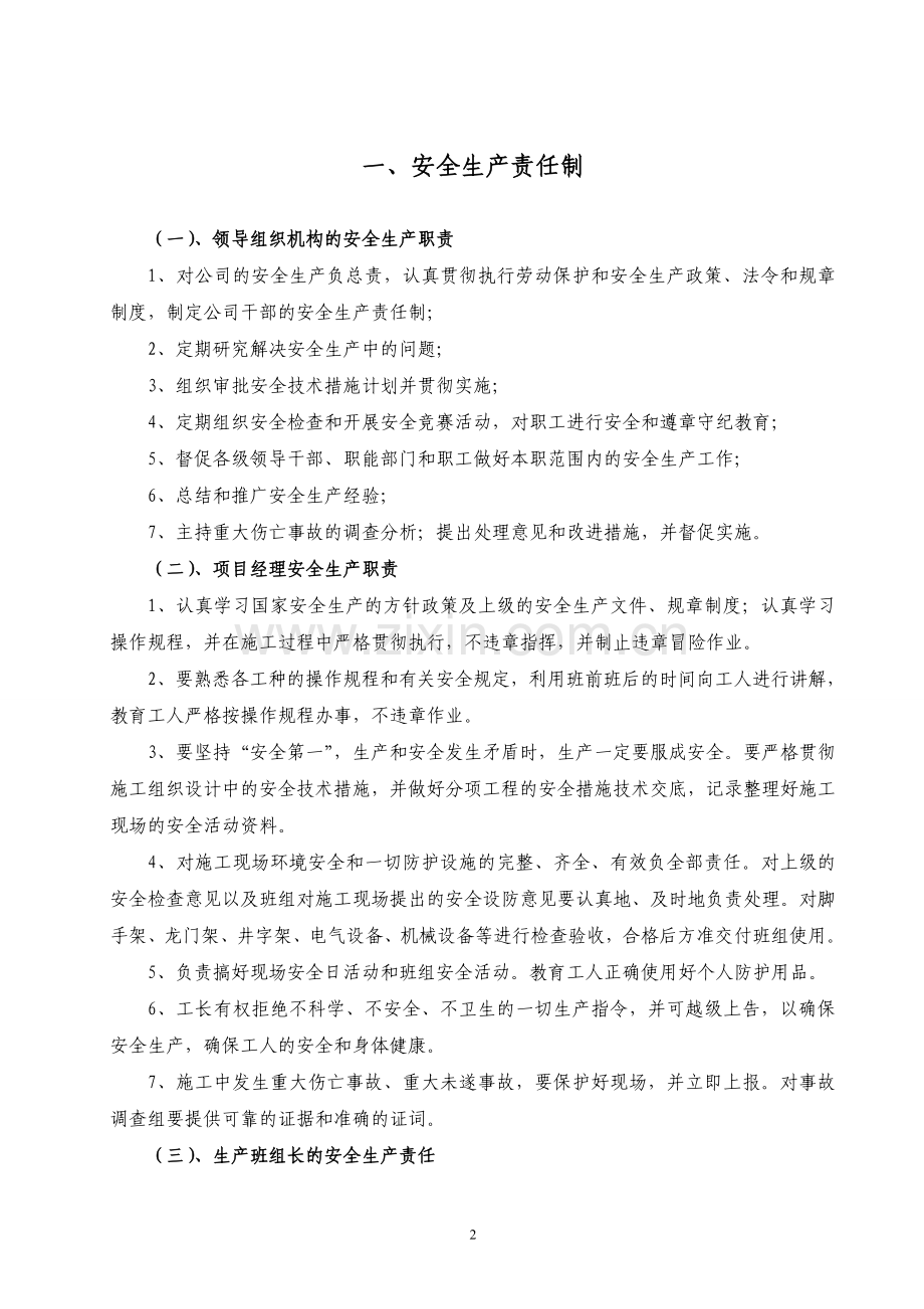 水利水电施工企业安全生产管理各项规章制度.doc_第3页