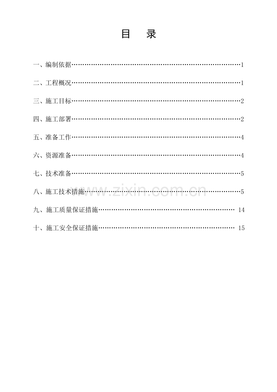 建筑物主体分部工程施工方案.doc_第2页