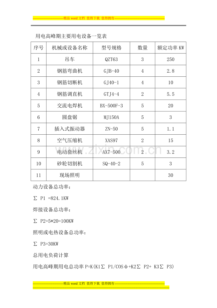 临电施工方案.doc_第3页