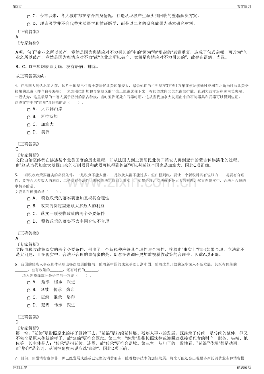 2024年天津津能滨海新能源有限公司招聘笔试冲刺题（带答案解析）.pdf_第2页