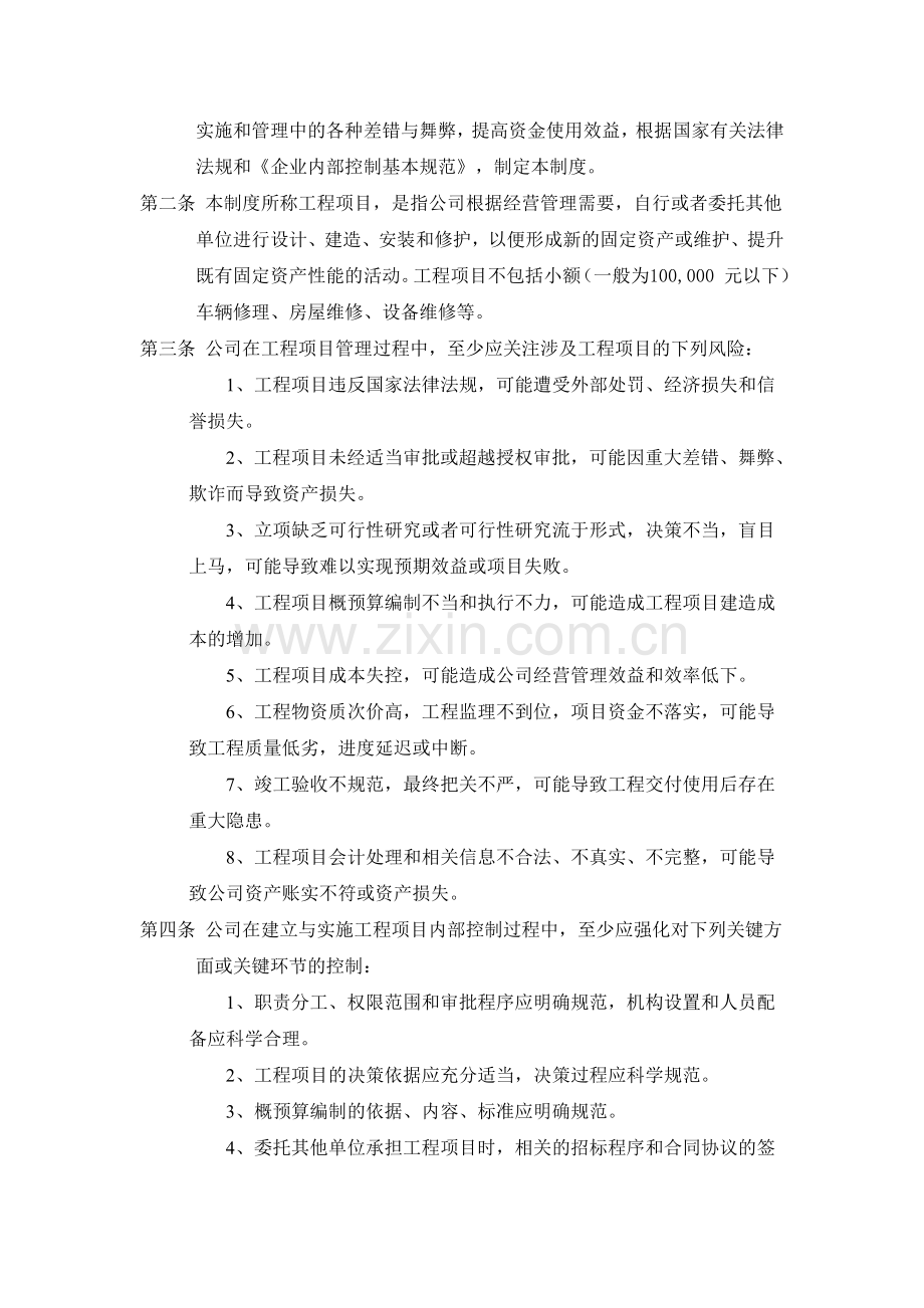 工程项目内部控制制度.doc_第2页