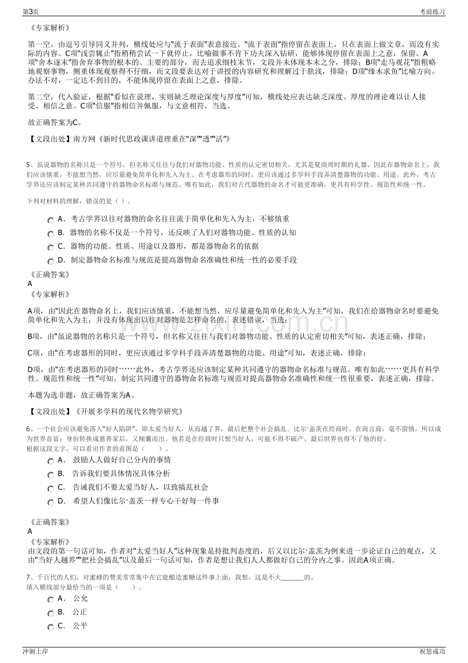 2024年河南信阳市发展投资有限公司招聘笔试冲刺题（带答案解析）.pdf_第3页