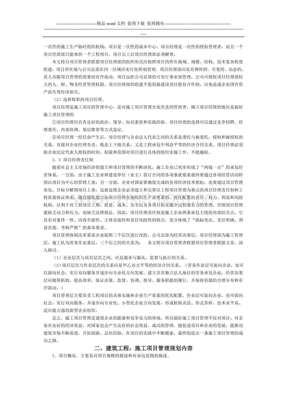 浅谈施工项目管理中的.doc_第3页