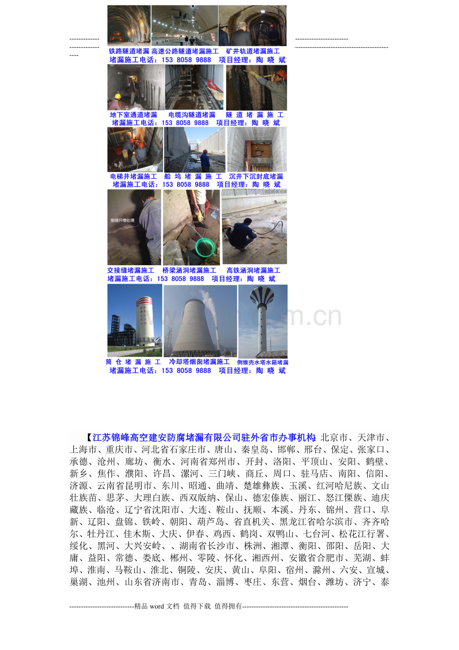 铁路隧道堵漏施工单位高速公路涵洞堵漏厂家公司.doc_第2页