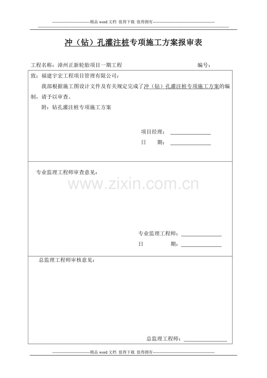 专项施工方案审批表1.doc_第1页