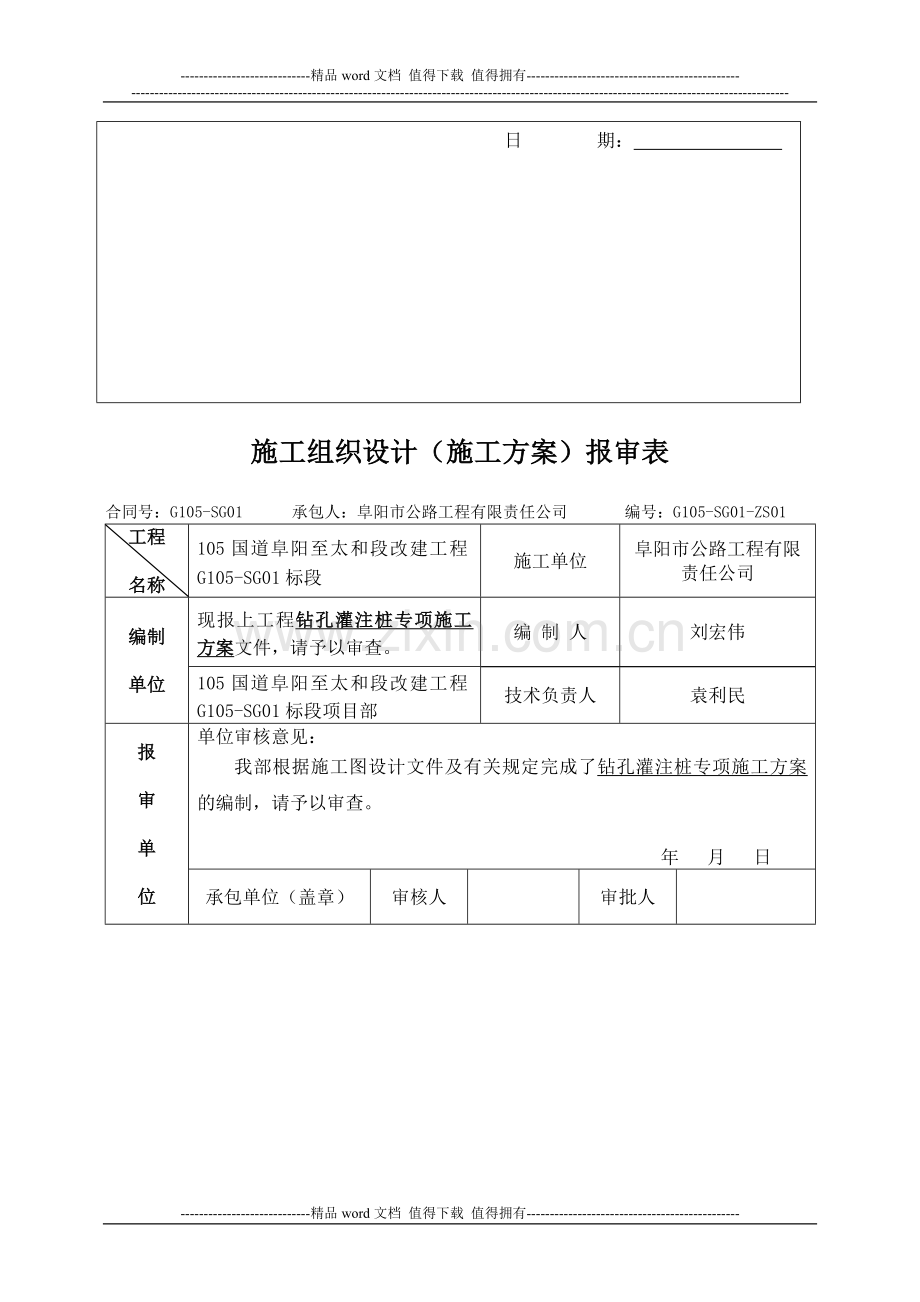 专项施工方案审批表1.doc_第2页