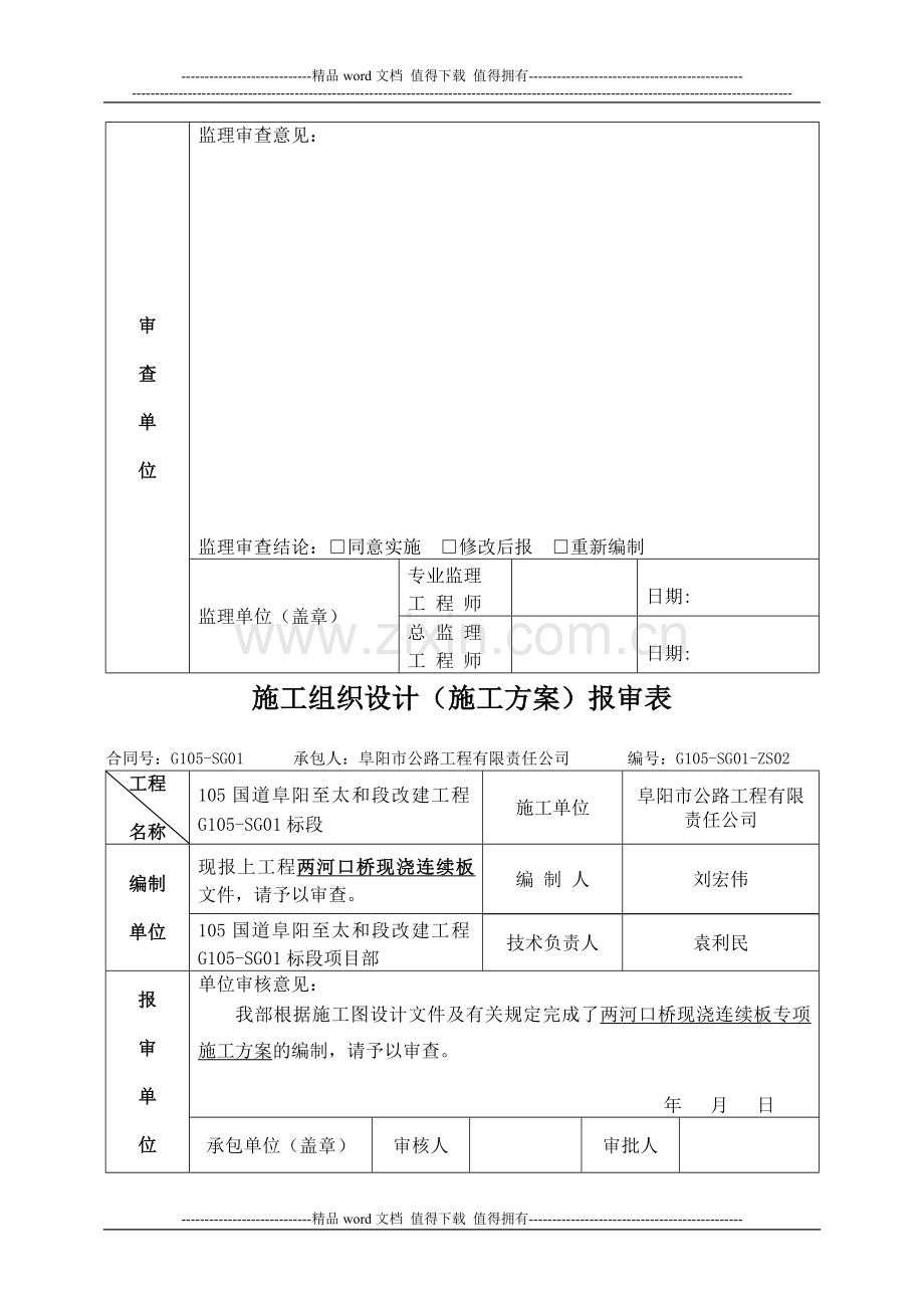 专项施工方案审批表1.doc_第3页