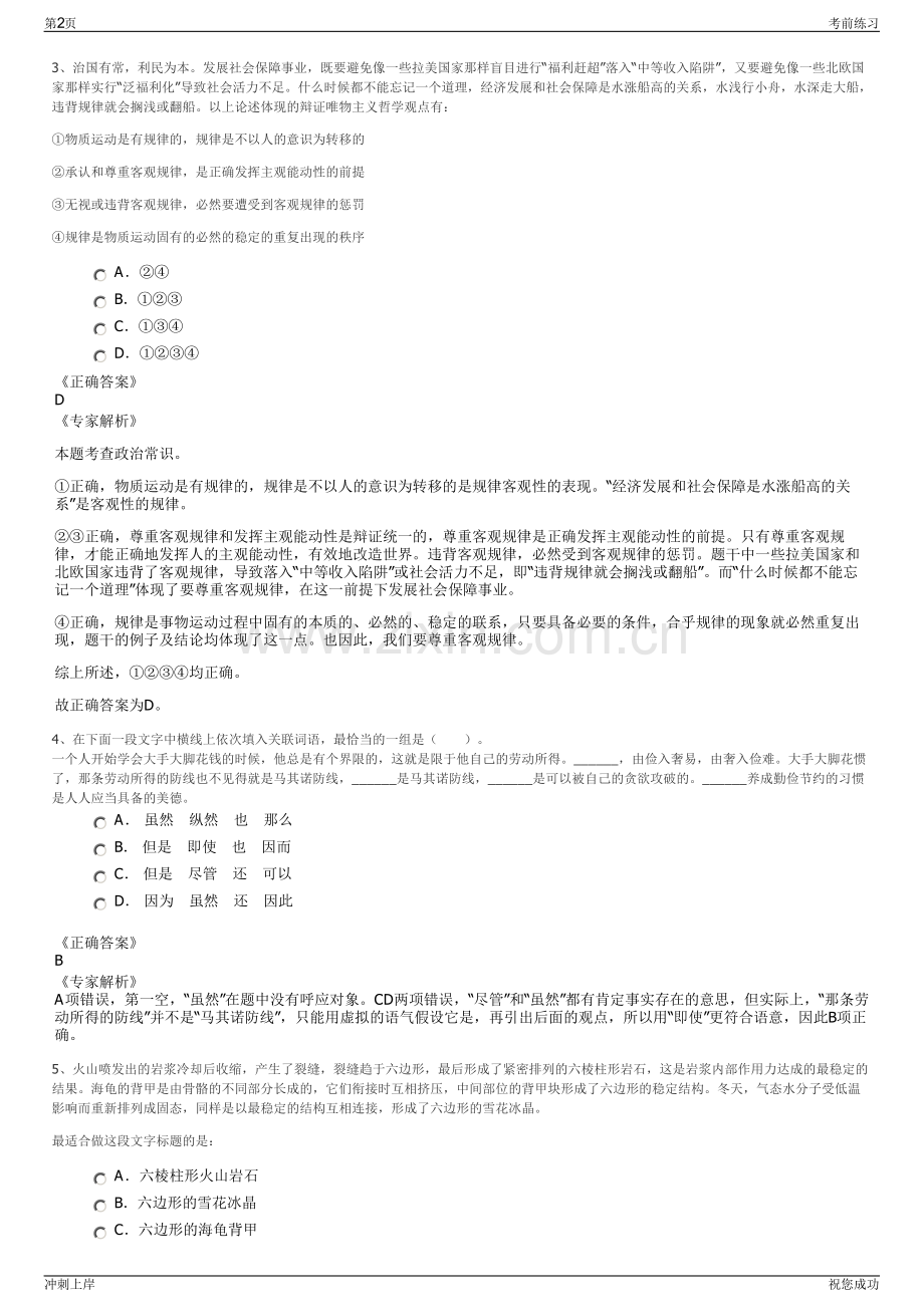 2024年国家电网河北省电力有限公司招聘笔试冲刺题（带答案解析）.pdf_第2页