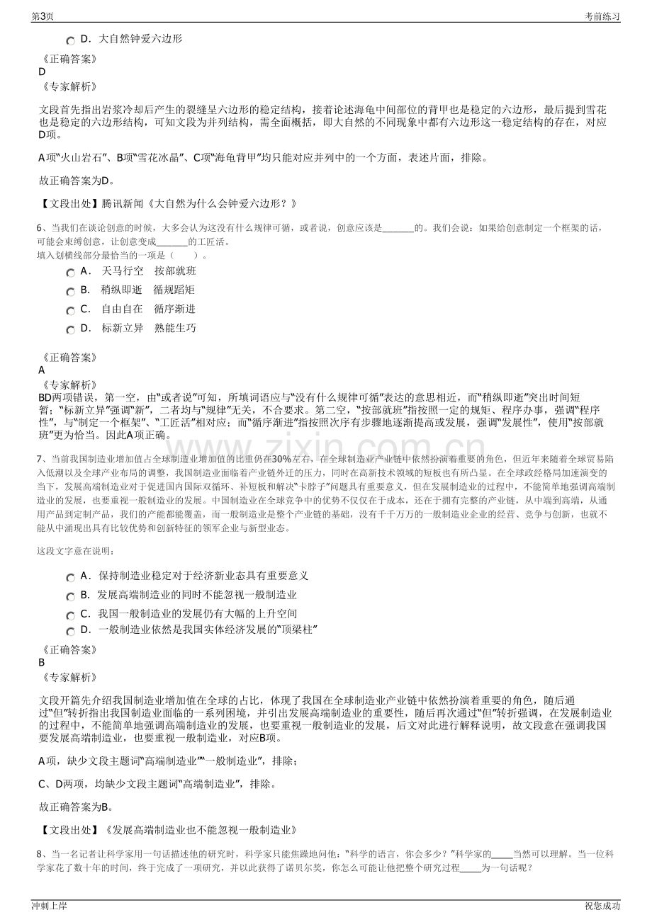 2024年国家电网河北省电力有限公司招聘笔试冲刺题（带答案解析）.pdf_第3页