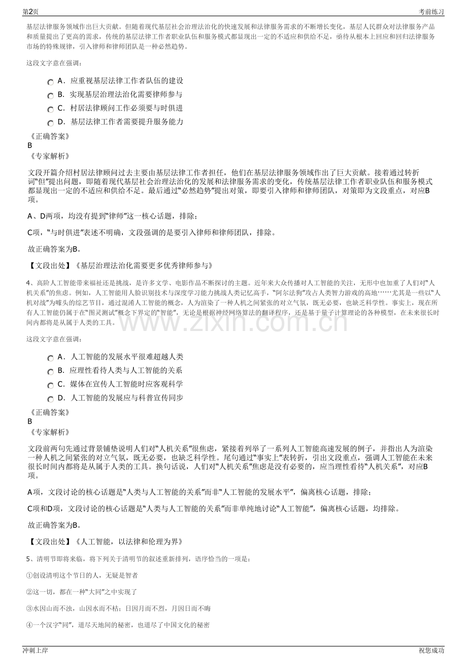 2024年中国联通内蒙古自治区分公司招聘笔试冲刺题（带答案解析）.pdf_第2页