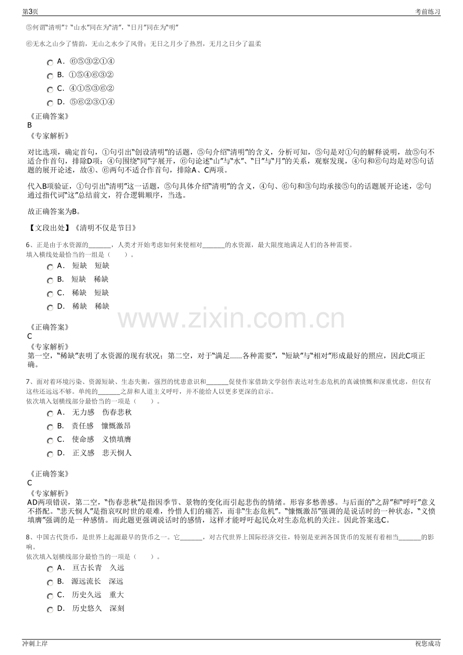 2024年中国联通内蒙古自治区分公司招聘笔试冲刺题（带答案解析）.pdf_第3页