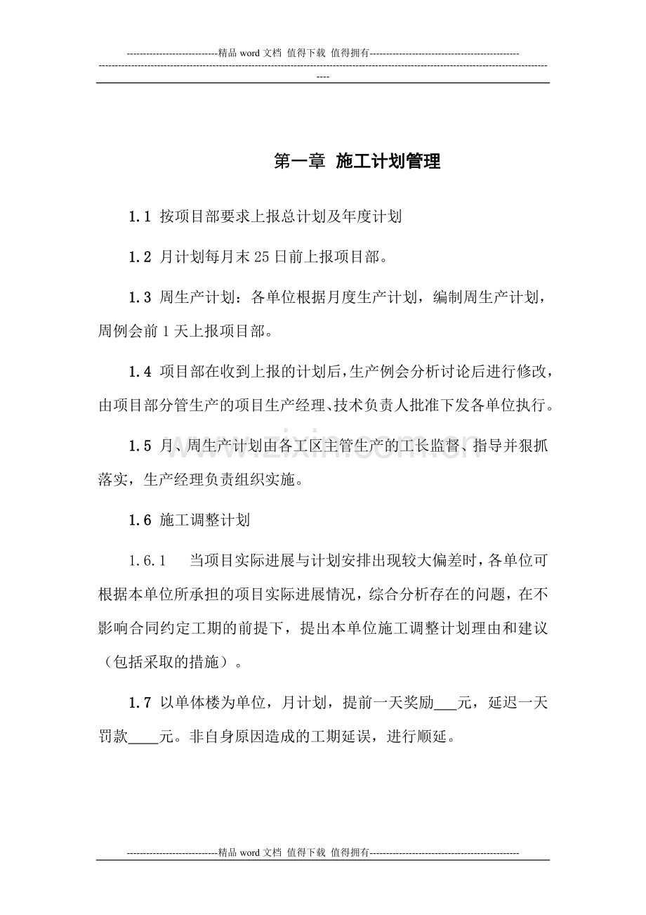 对建筑工程大清包制度.doc_第2页