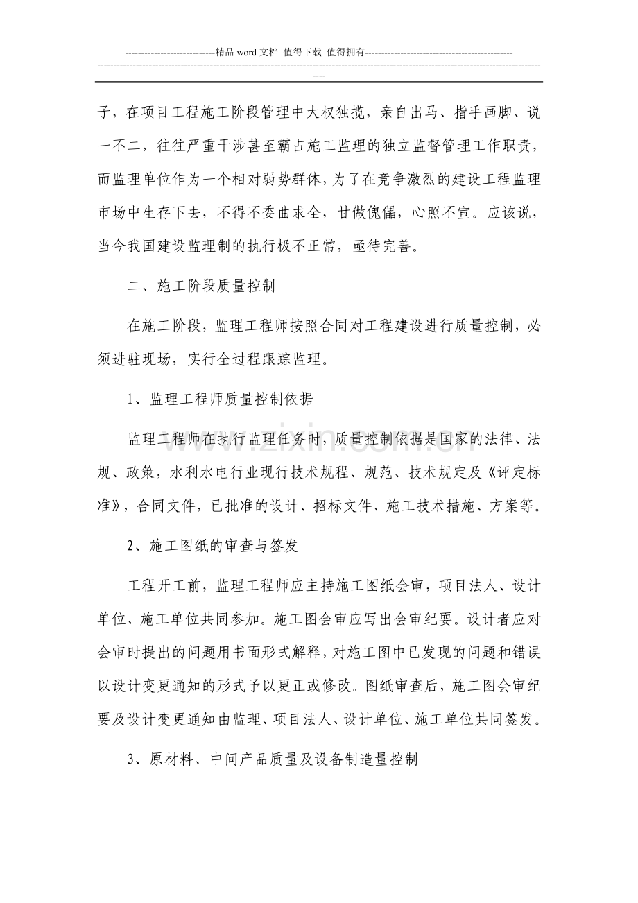 水利工程建设项目施工监理阶段的质量控制措施.doc_第2页