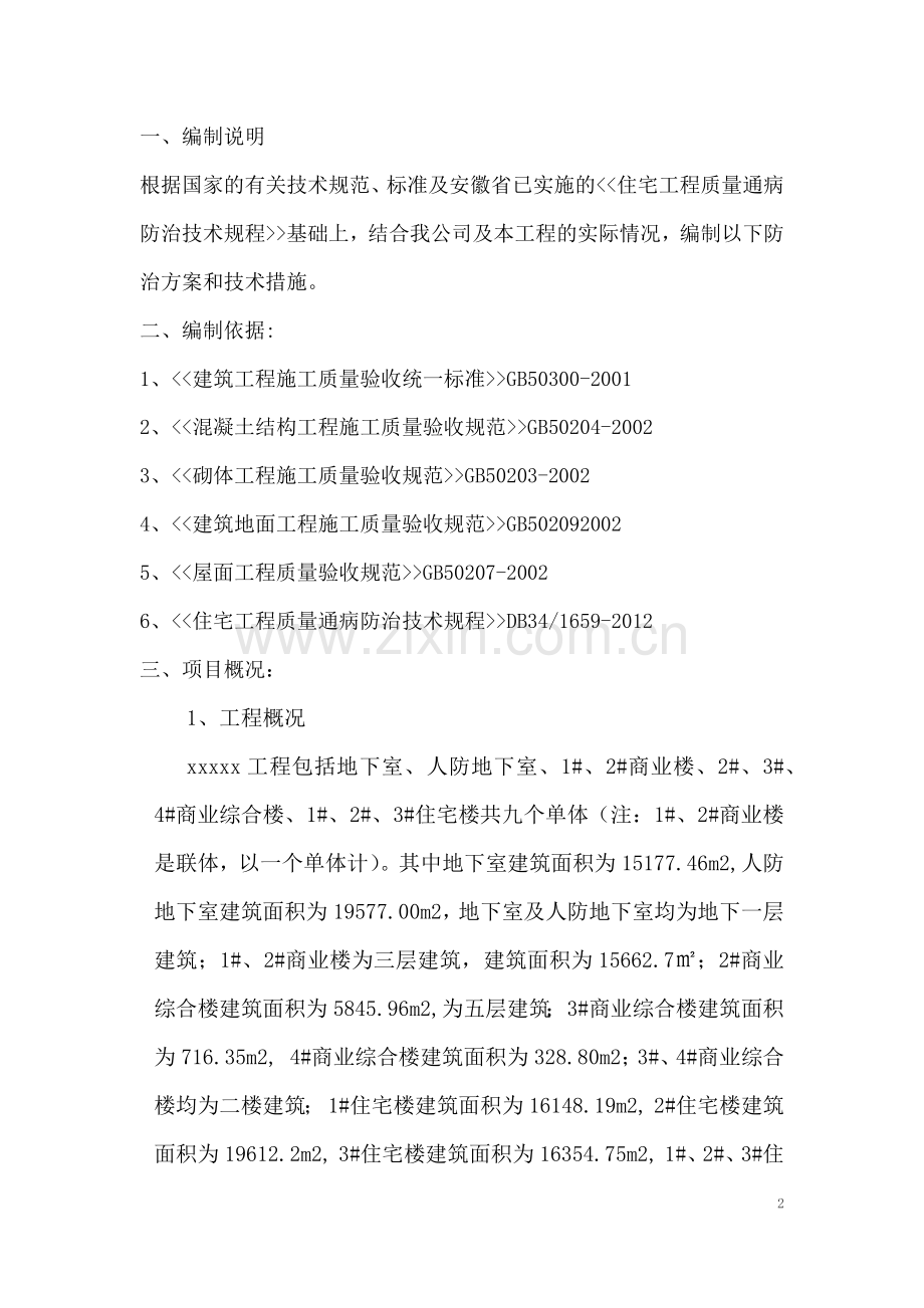 工程质量通病防治方案和施工措施.docx_第2页