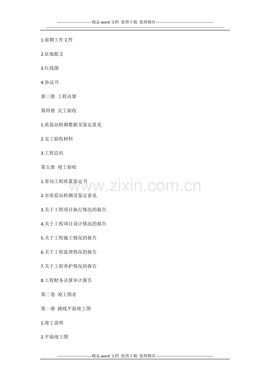 工程竣工决算审计报告谁会些急需.doc_第3页