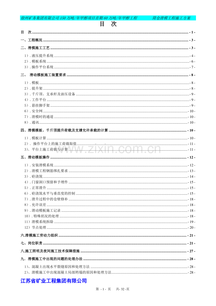 宝鸡滑模专项工程施工方案-修改.doc_第2页