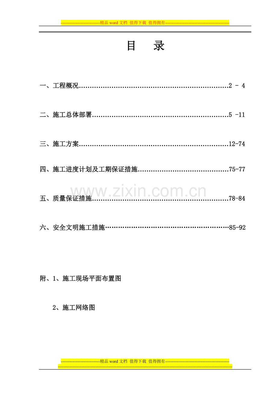 热力站施工组织设计.doc_第2页