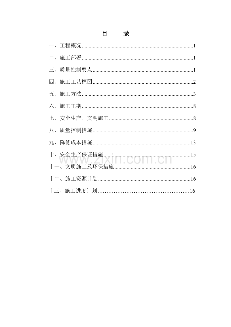 冲孔灌注桩施工方案(使用).doc_第1页