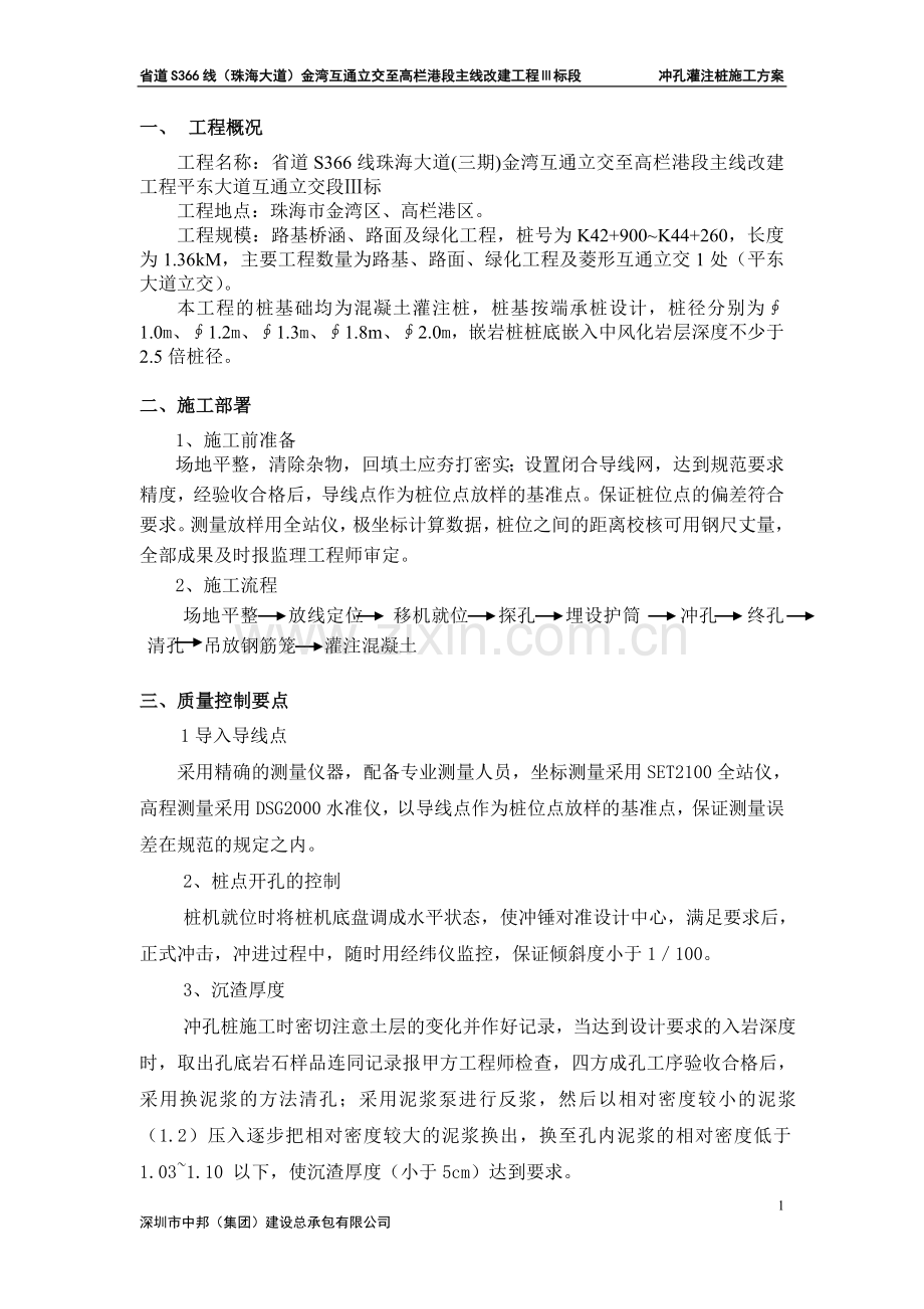 冲孔灌注桩施工方案(使用).doc_第2页