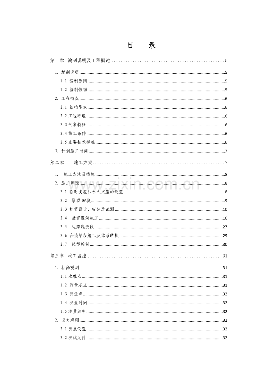 客运专线跨铁路连续梁施工方案.doc_第1页