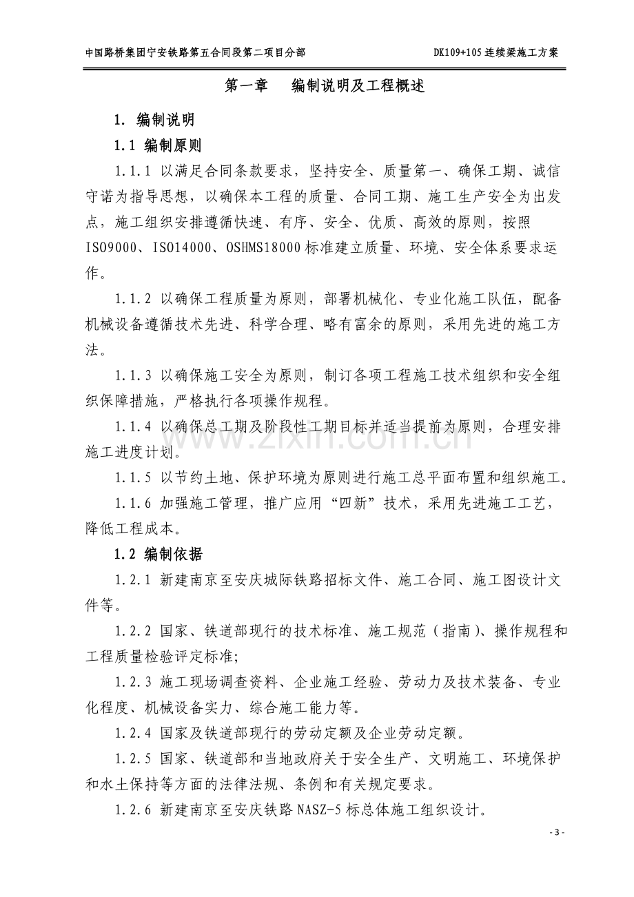 客运专线跨铁路连续梁施工方案.doc_第3页