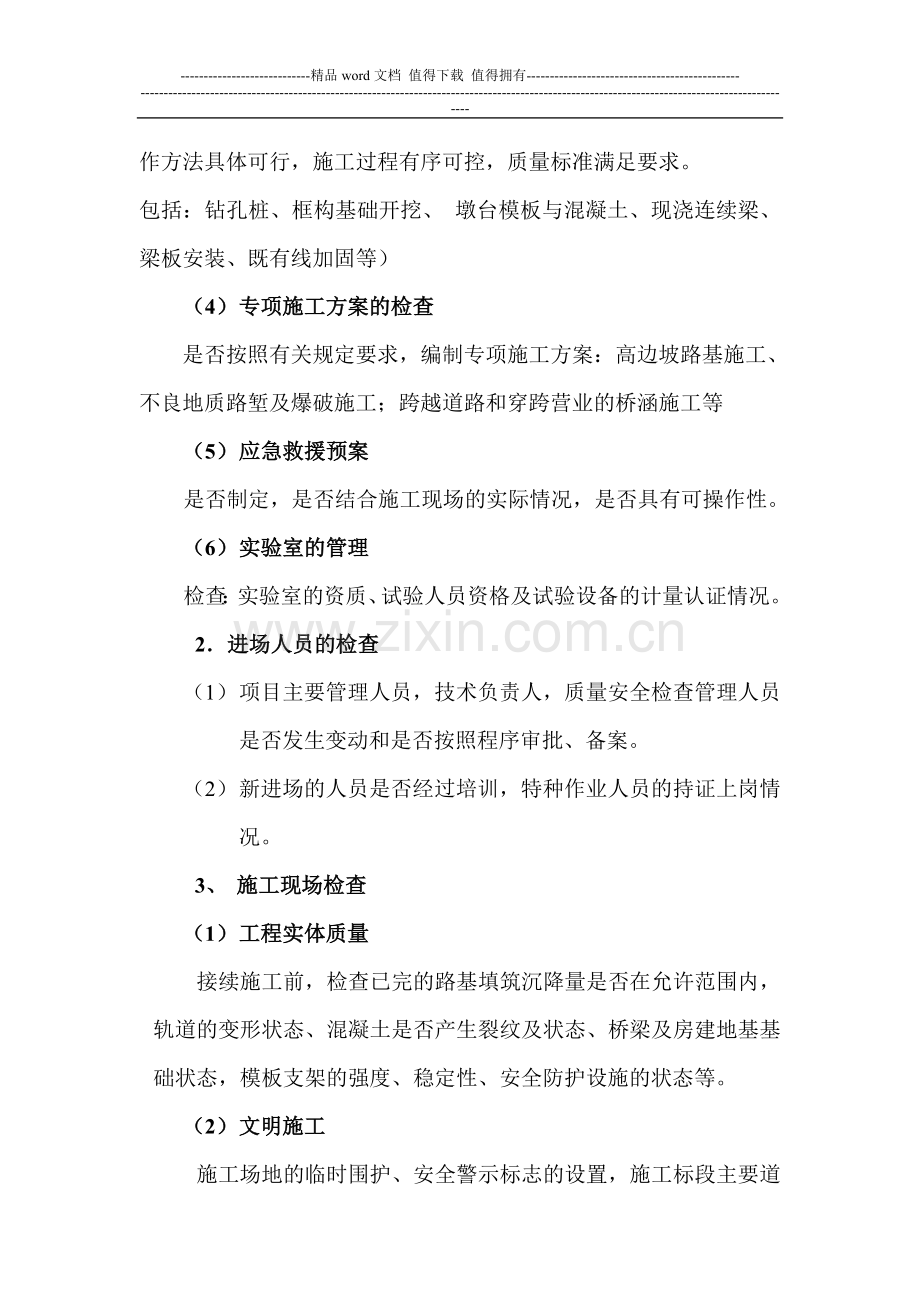 关于对续建和新建工程项目进行开工前检查的通知.doc_第2页