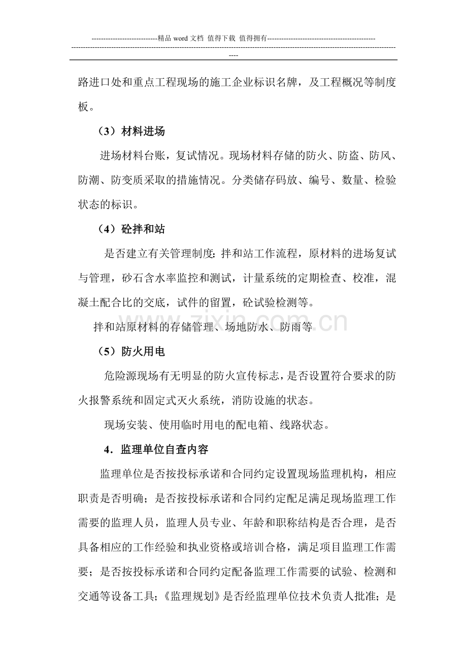 关于对续建和新建工程项目进行开工前检查的通知.doc_第3页