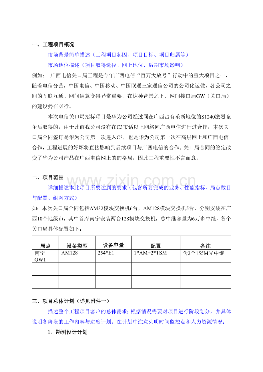 工程项目策划报告(模版).doc_第3页