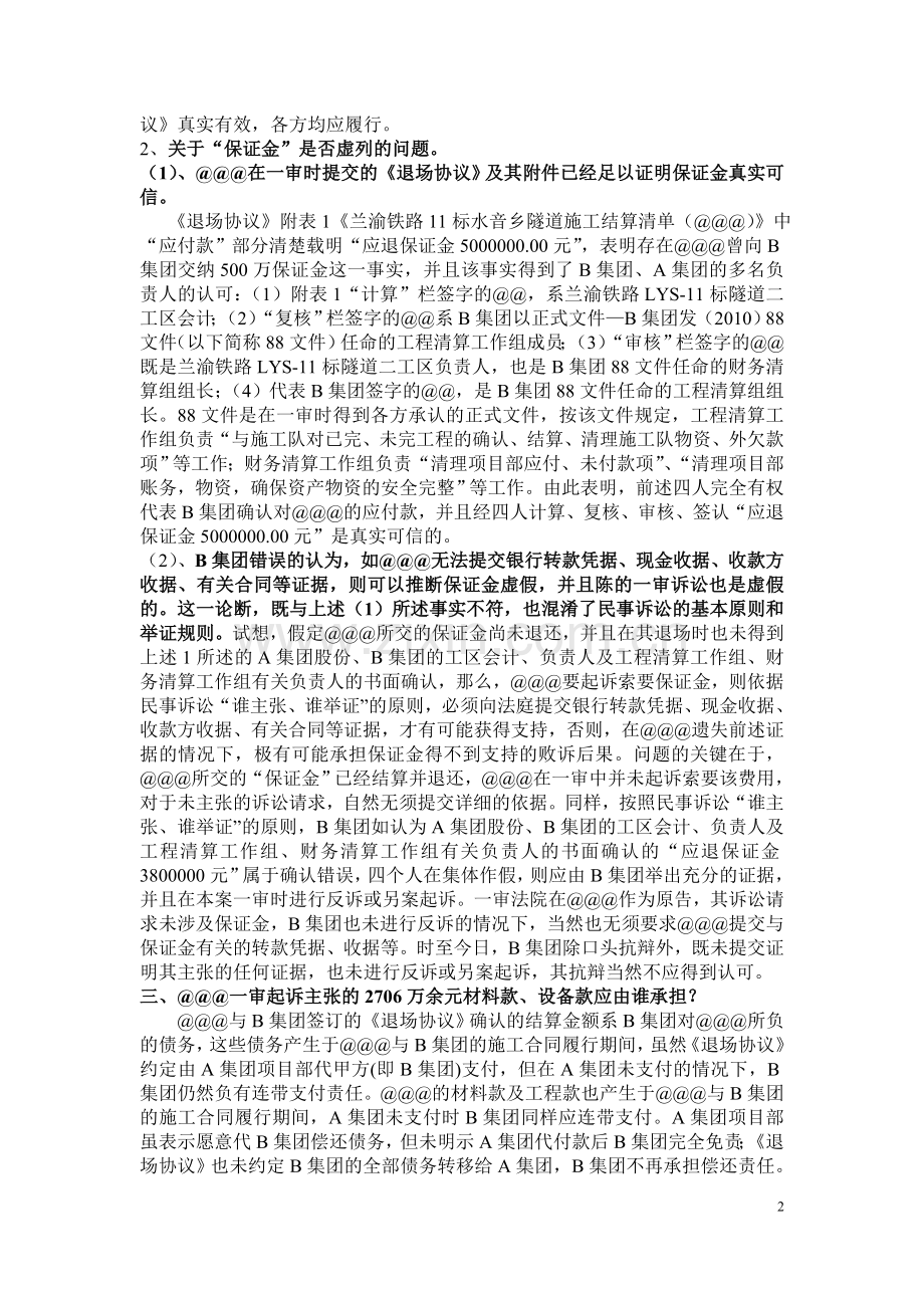 建设工程施工合同纠纷案答辩状(四川省高级人民法院二审).doc_第2页