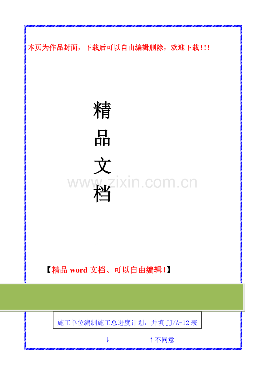 施工进度计划审批程序.doc_第1页