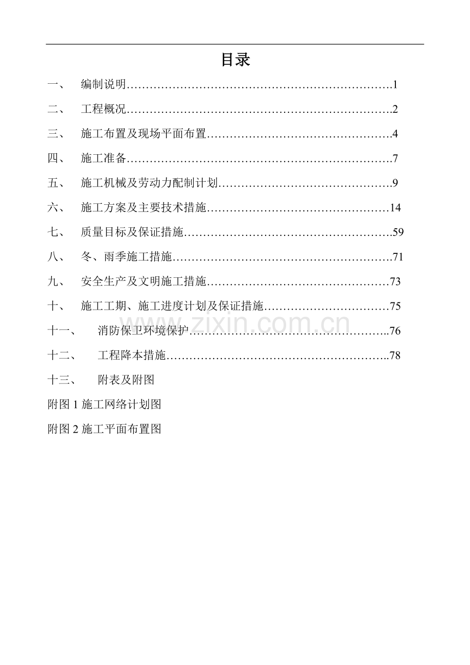 锦江花园5#楼施工组织设计.doc_第1页