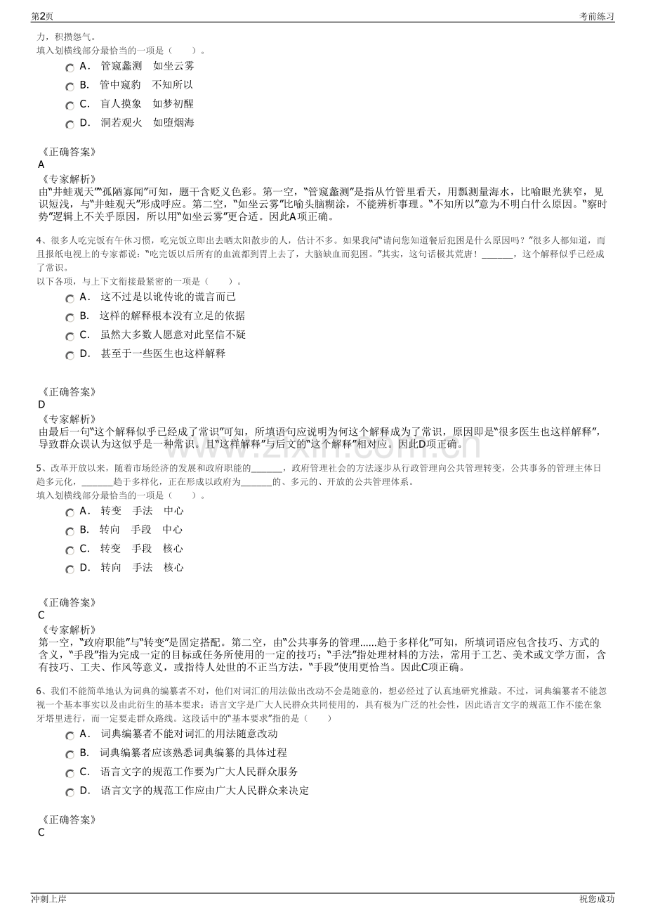 2024年武汉市市政建设集团有限公司招聘笔试冲刺题（带答案解析）.pdf_第2页