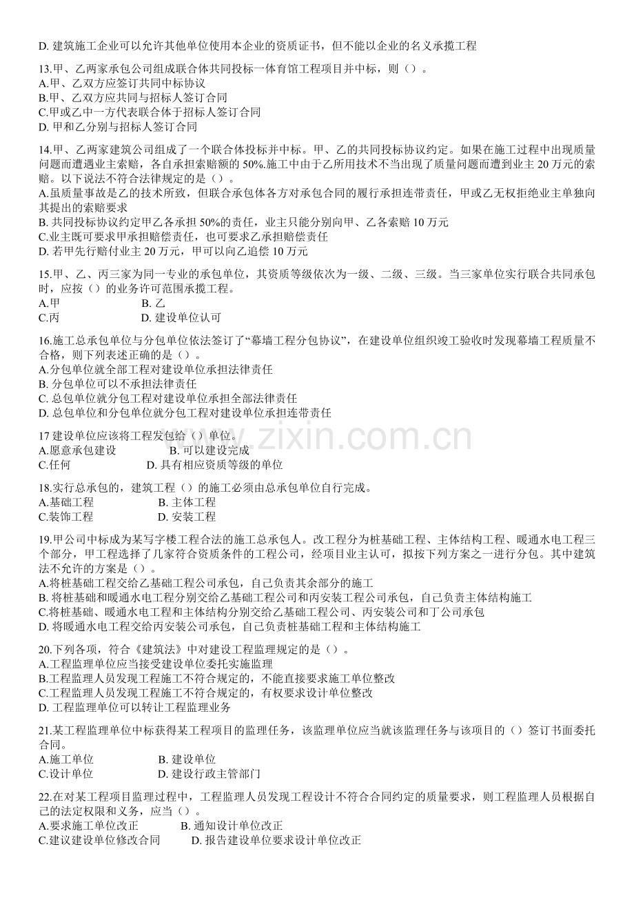 第一章-建设工程造价管理相关法规与制度.docx_第2页