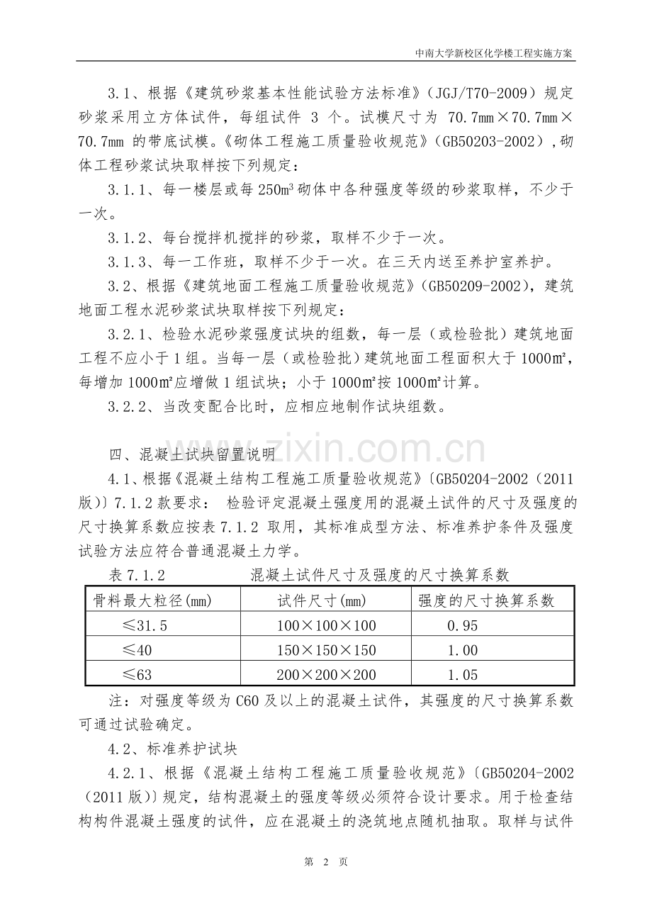 砂浆、混凝土留置施工方案.doc_第2页