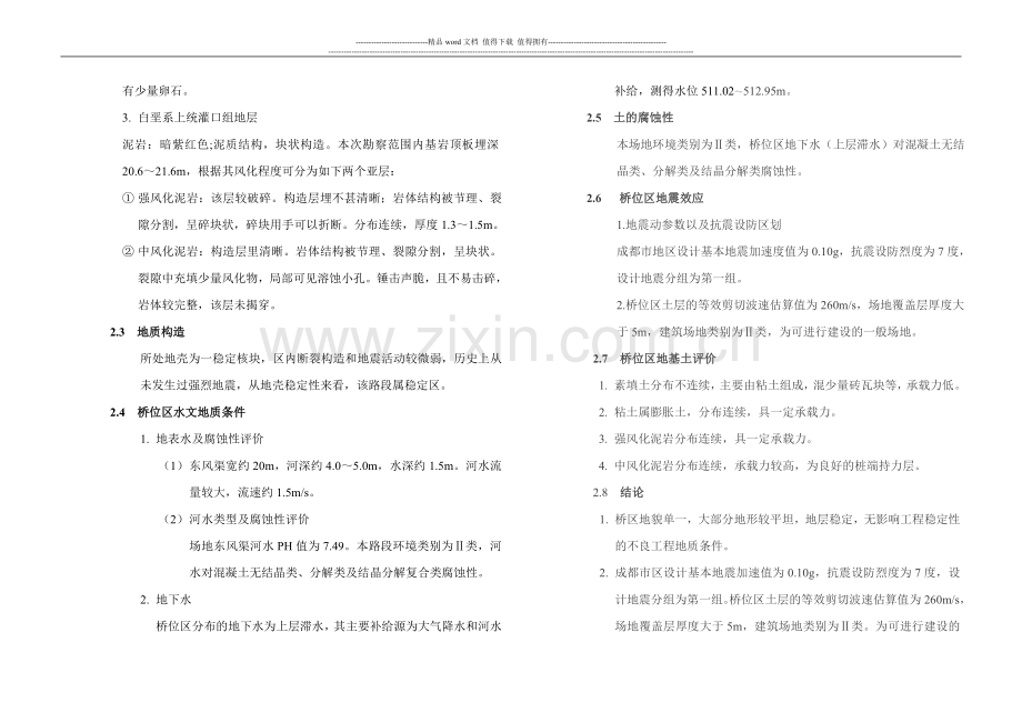 东风渠桥梁竣工图说明.doc_第2页